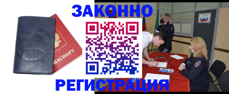 прописка штамп в Луховицах